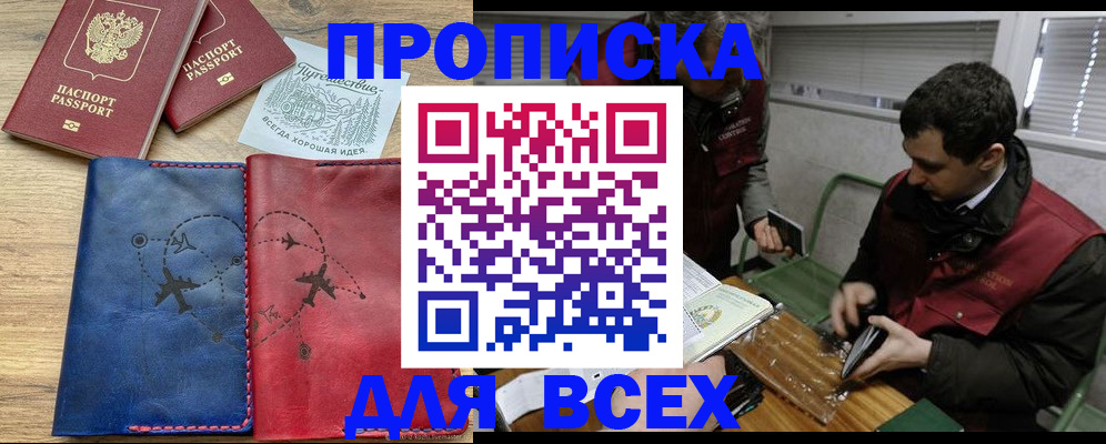 прописка в Дзержинске