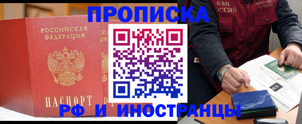 прописка паспорт в Дзержинске