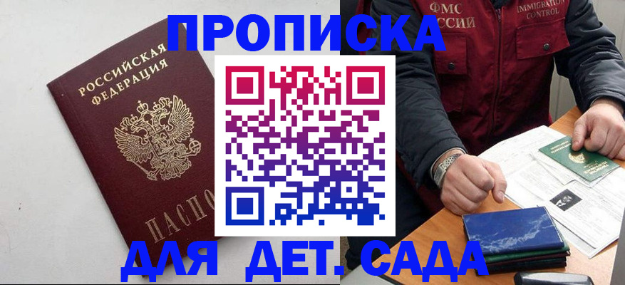 прописка для военкомата в Дзержинске